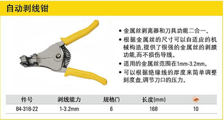 【【史丹利】STANLEY 6"自動剝線鉗 84-318-22 五金工具批發零售】價格,廠家,圖片,鉗子,上海迅淘電子商務-馬可波羅網